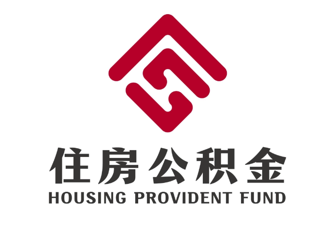卡若住房公积金代提